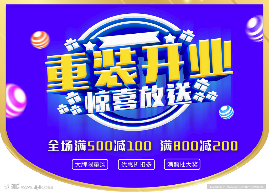 重装开业
