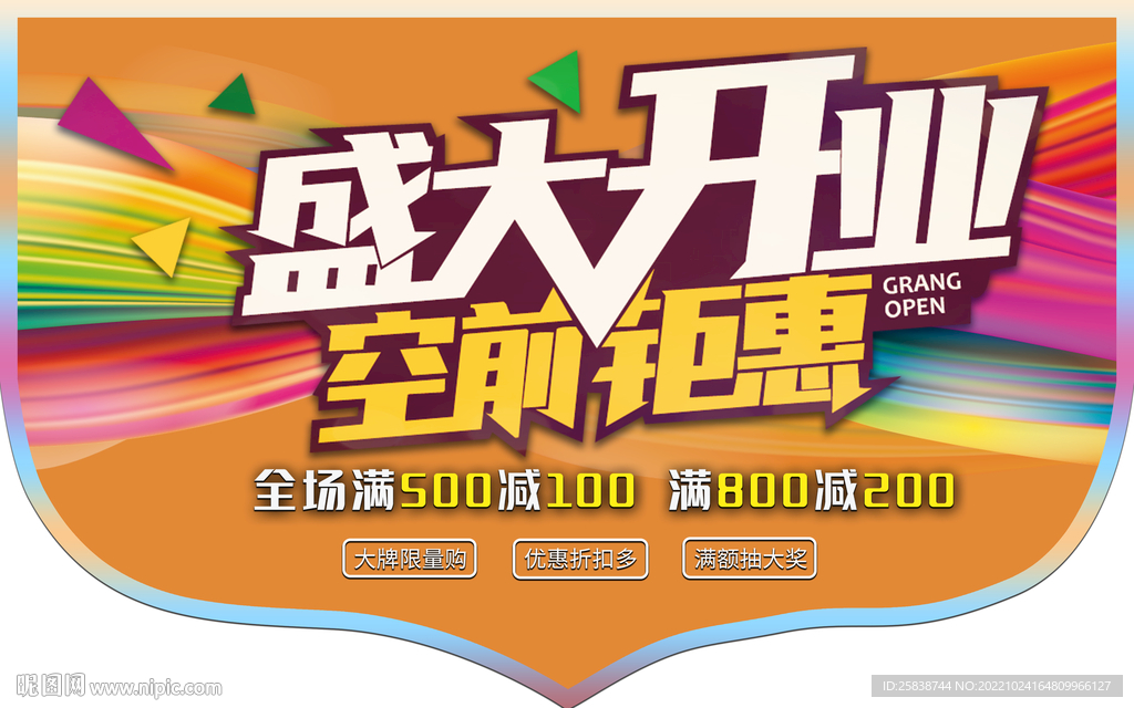 盛大开业