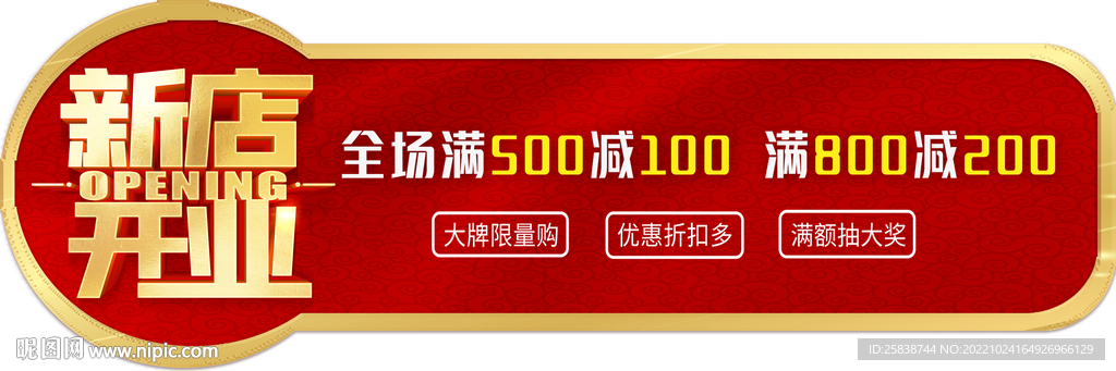 新店开业