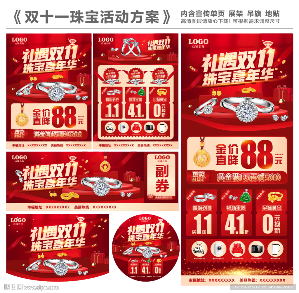 双十一珠宝活动