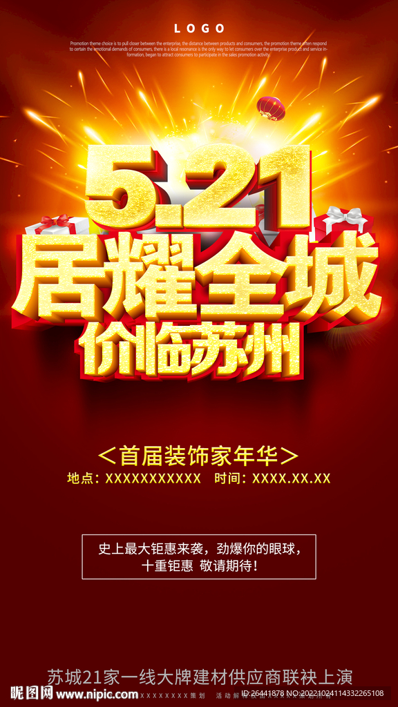 会展促销海报