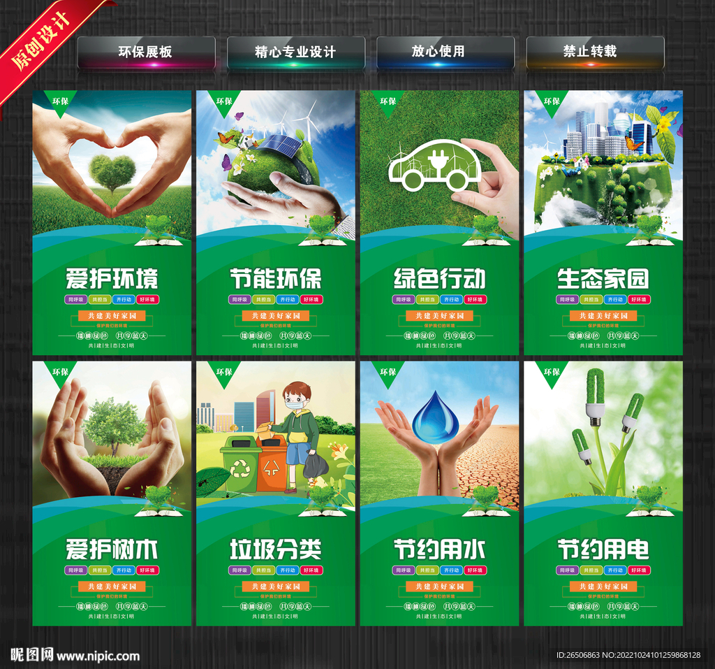 环保展板