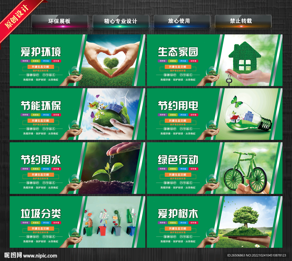 环保展板