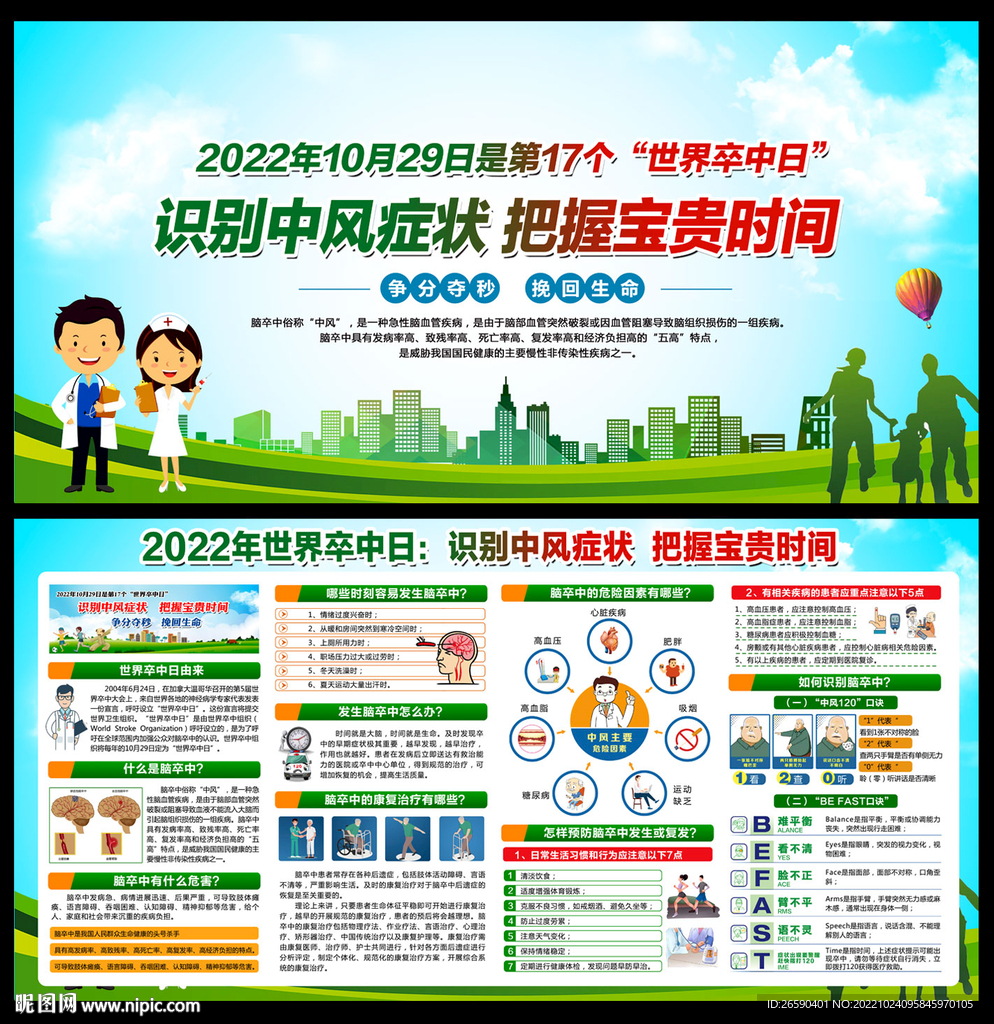 2022世界卒中日