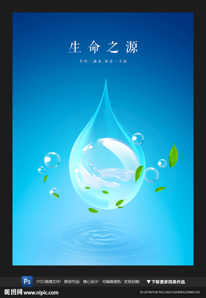 水滴