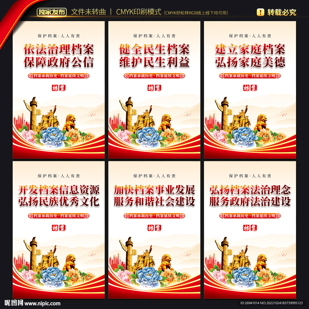 档案局