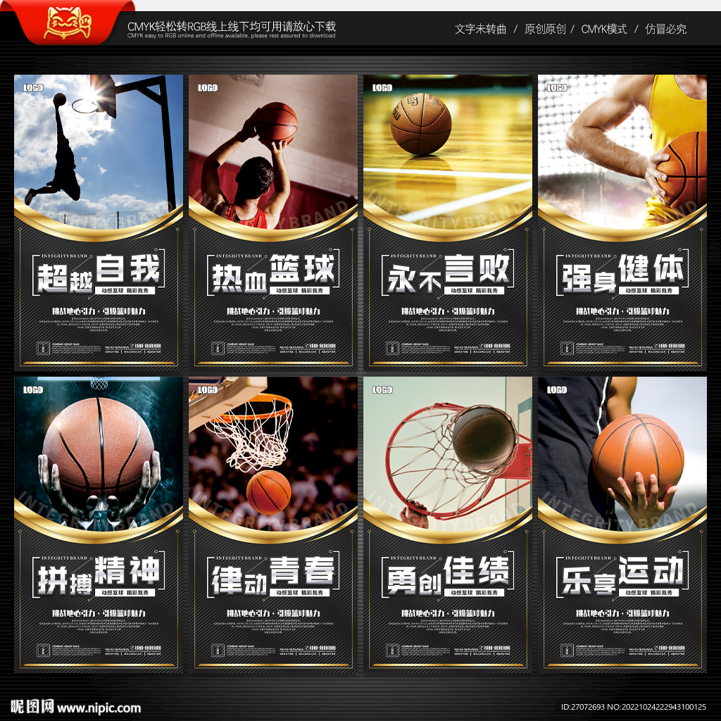 篮球海报