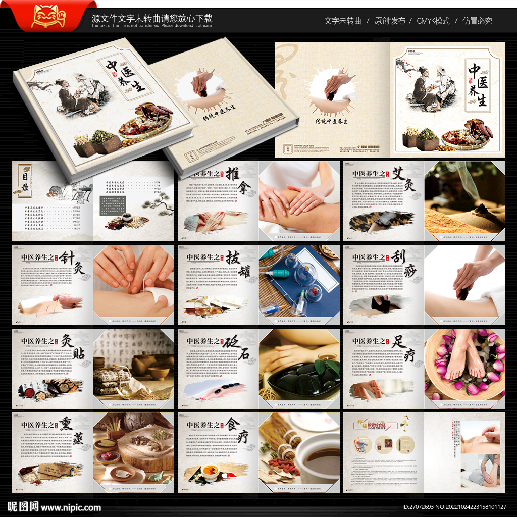 中医养生画册