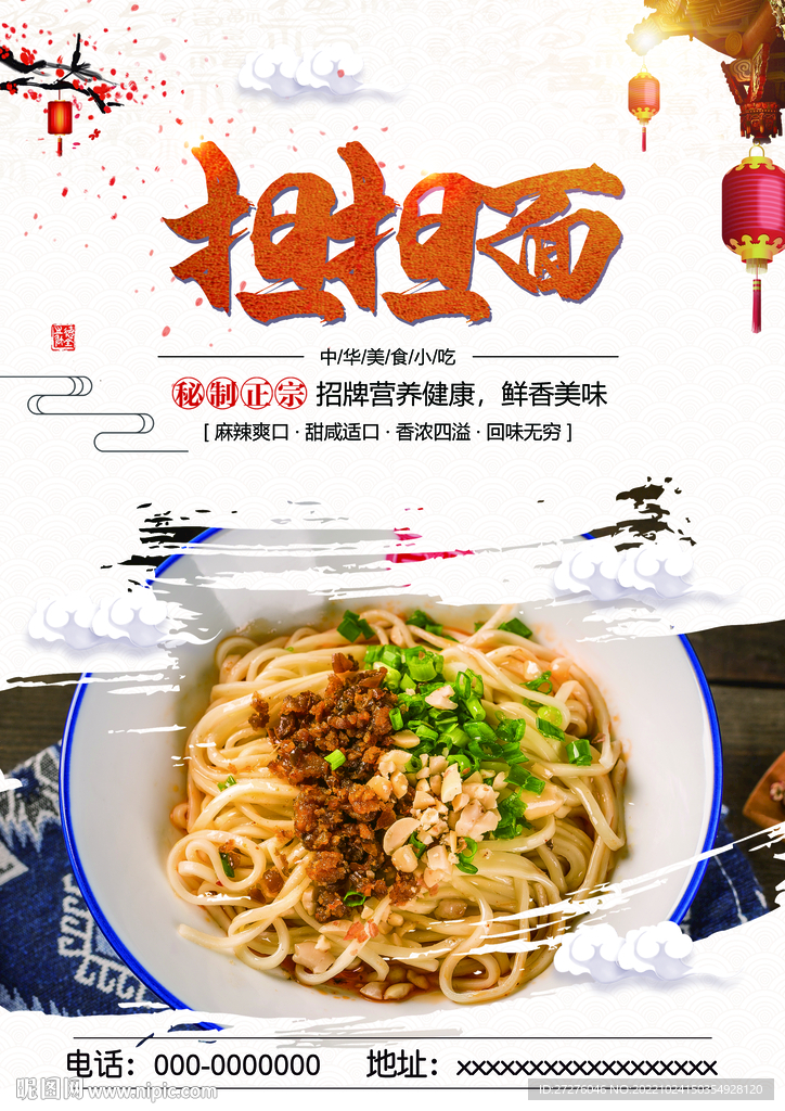 担担面