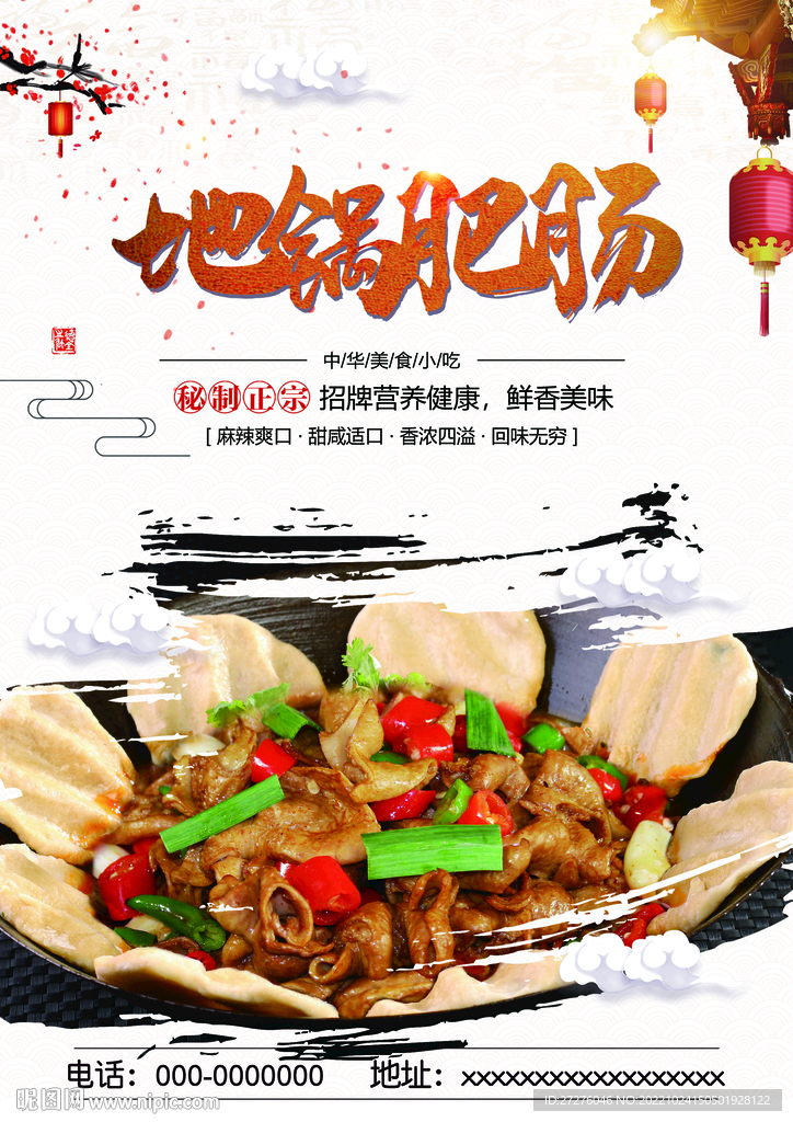 地锅肥肠