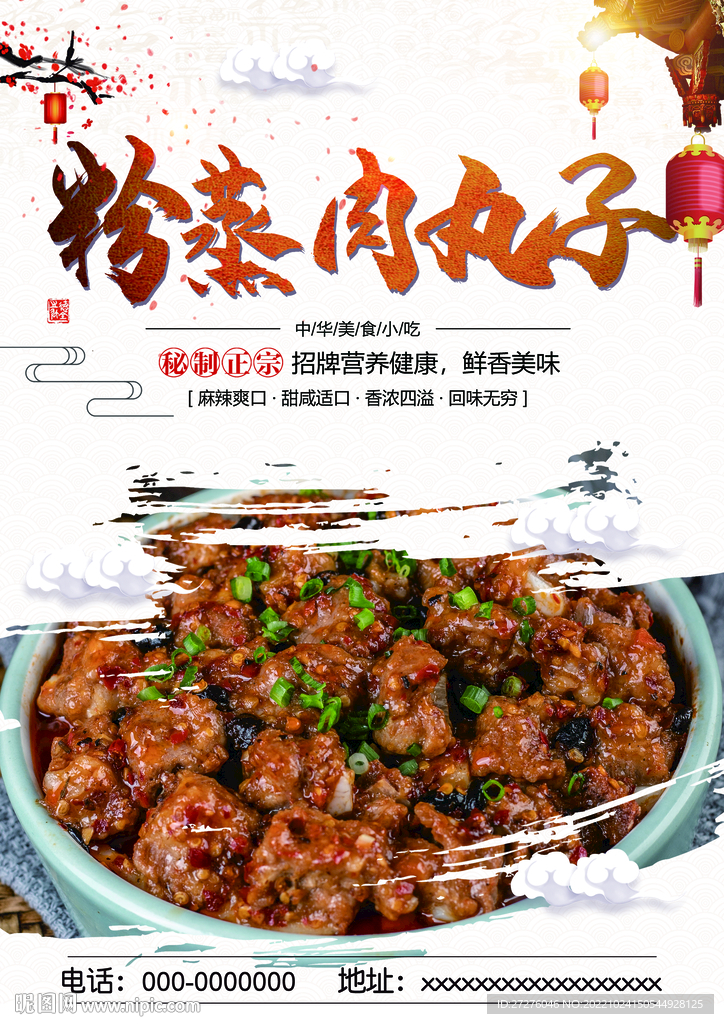 粉蒸肉丸子