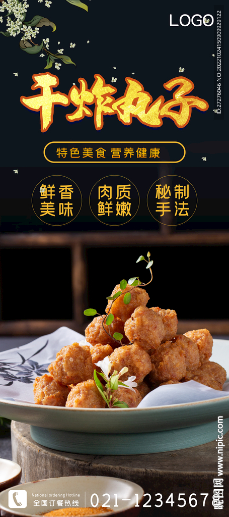干炸丸子