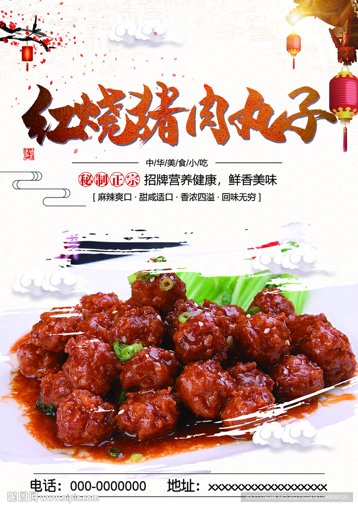 红烧猪肉丸子