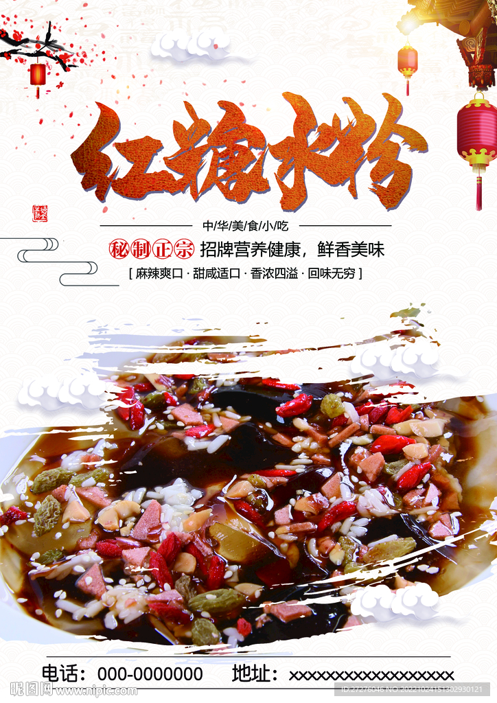 红糖冰粉