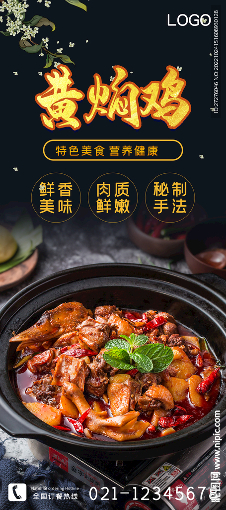黄焖鸡
