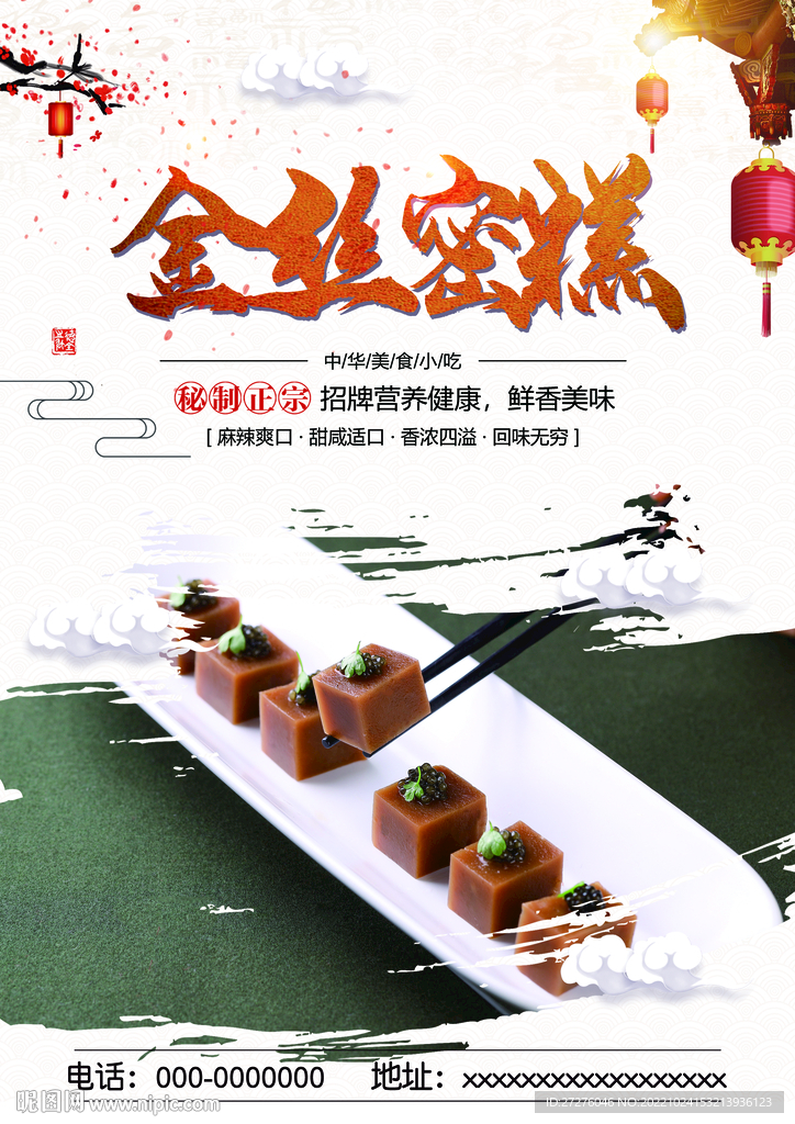 金丝密糕