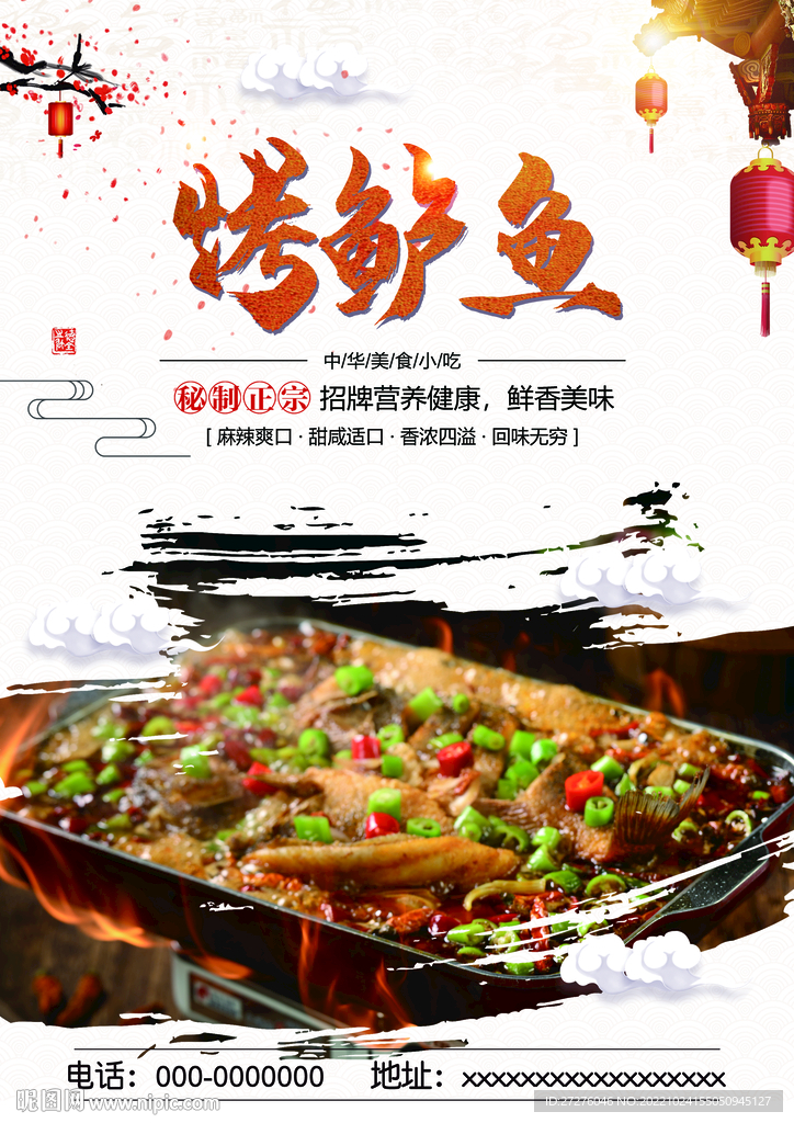 烤鲈鱼