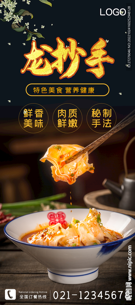 龙抄手