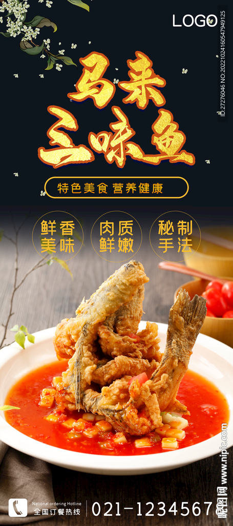 马来三味鱼