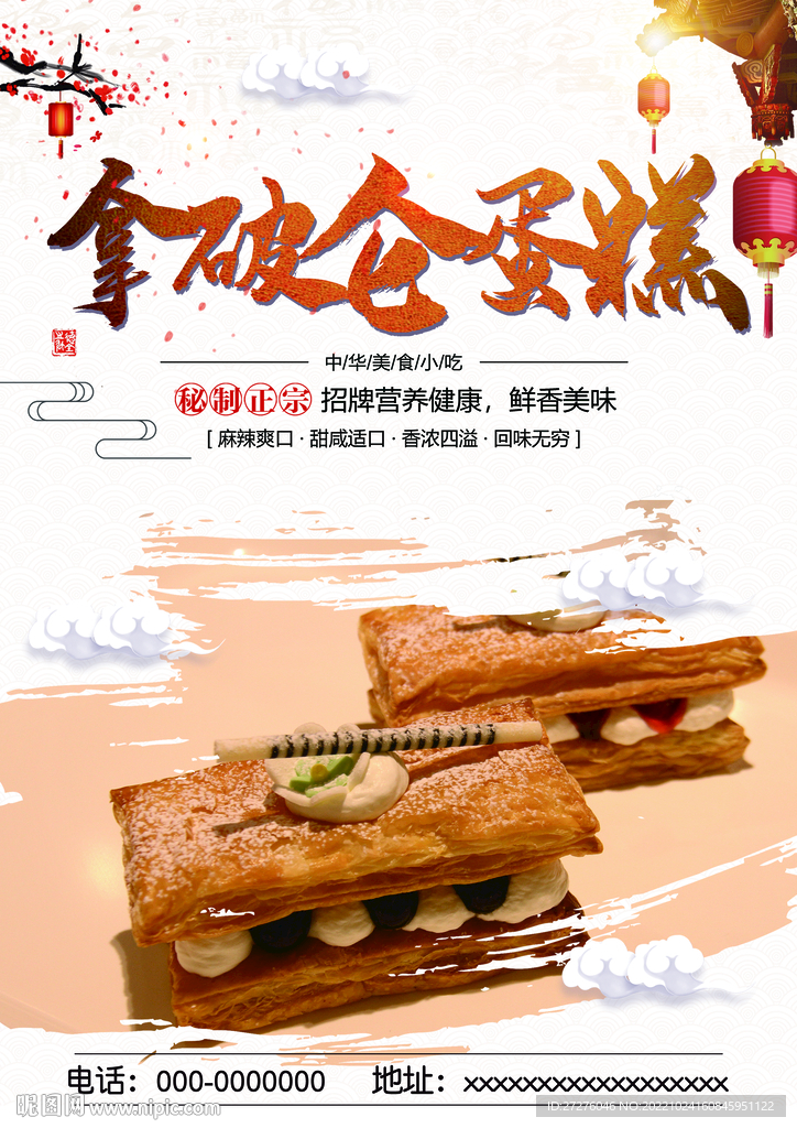 拿破仑蛋糕