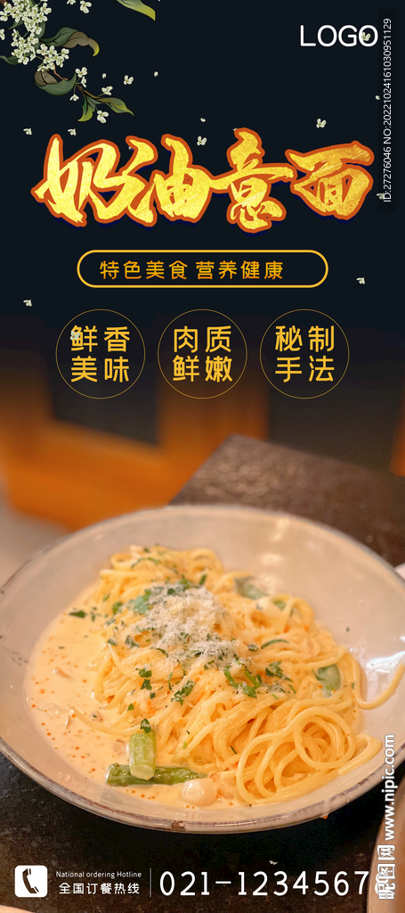 奶油意面