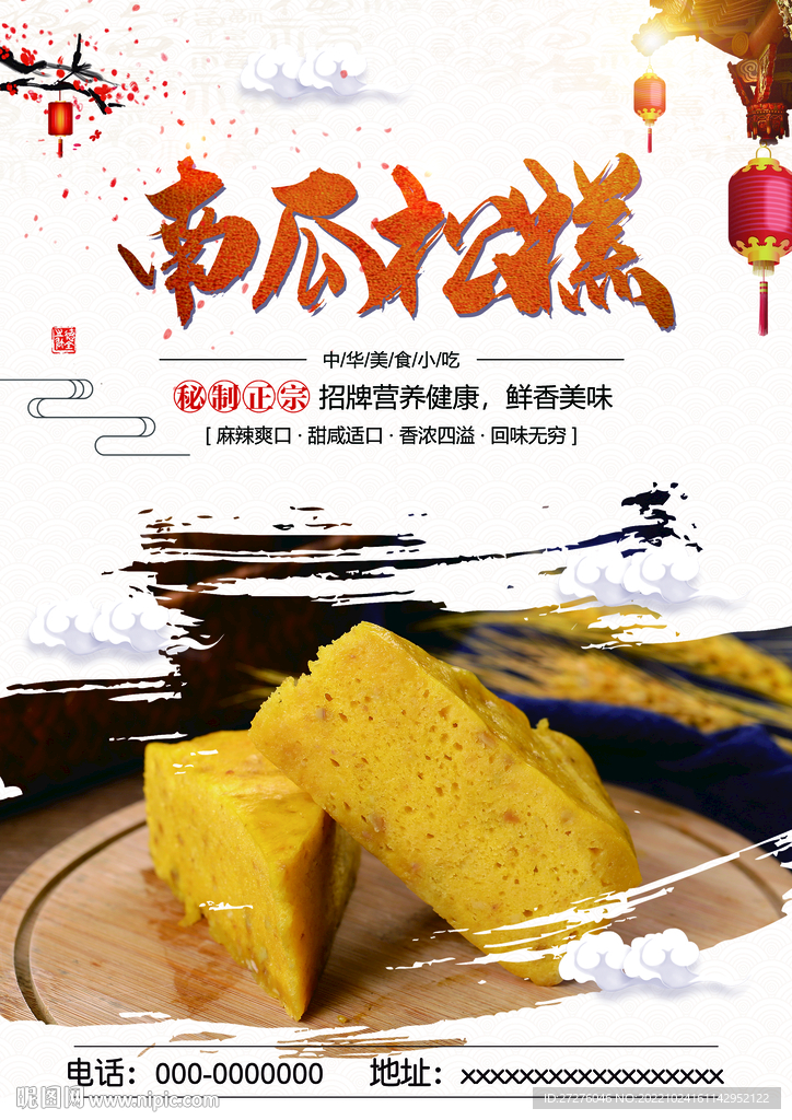 南瓜松糕