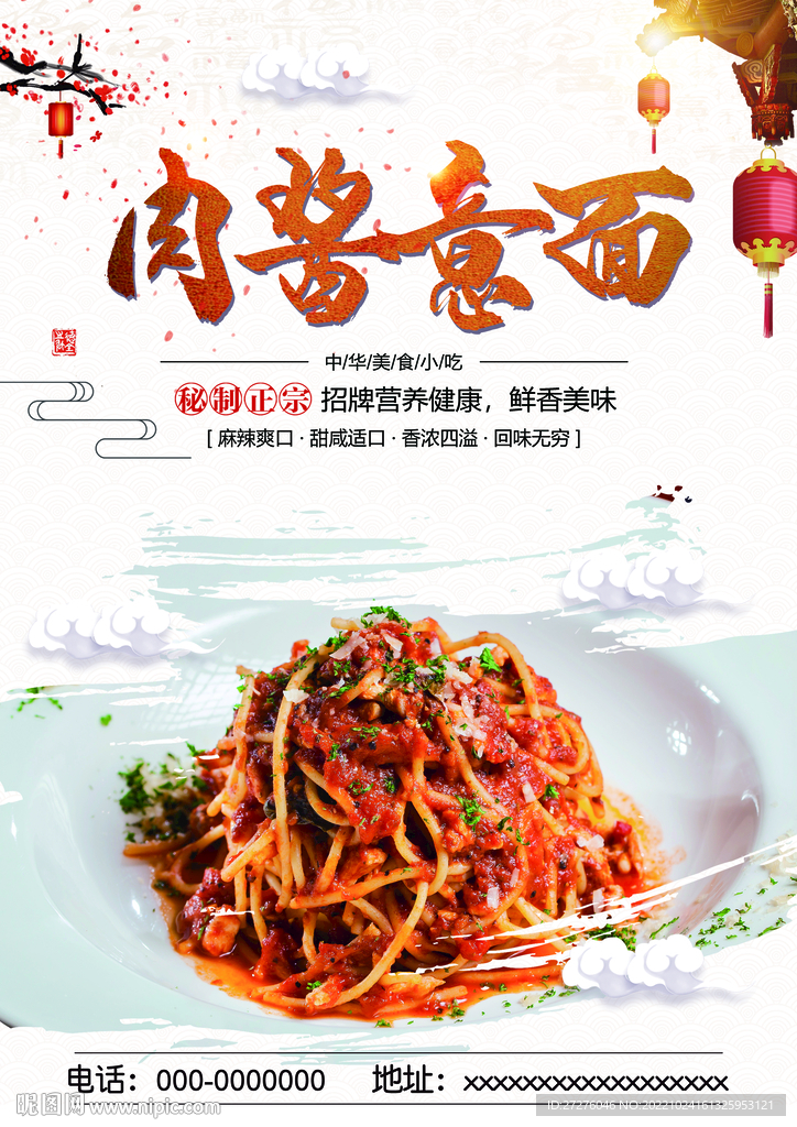 肉酱意面