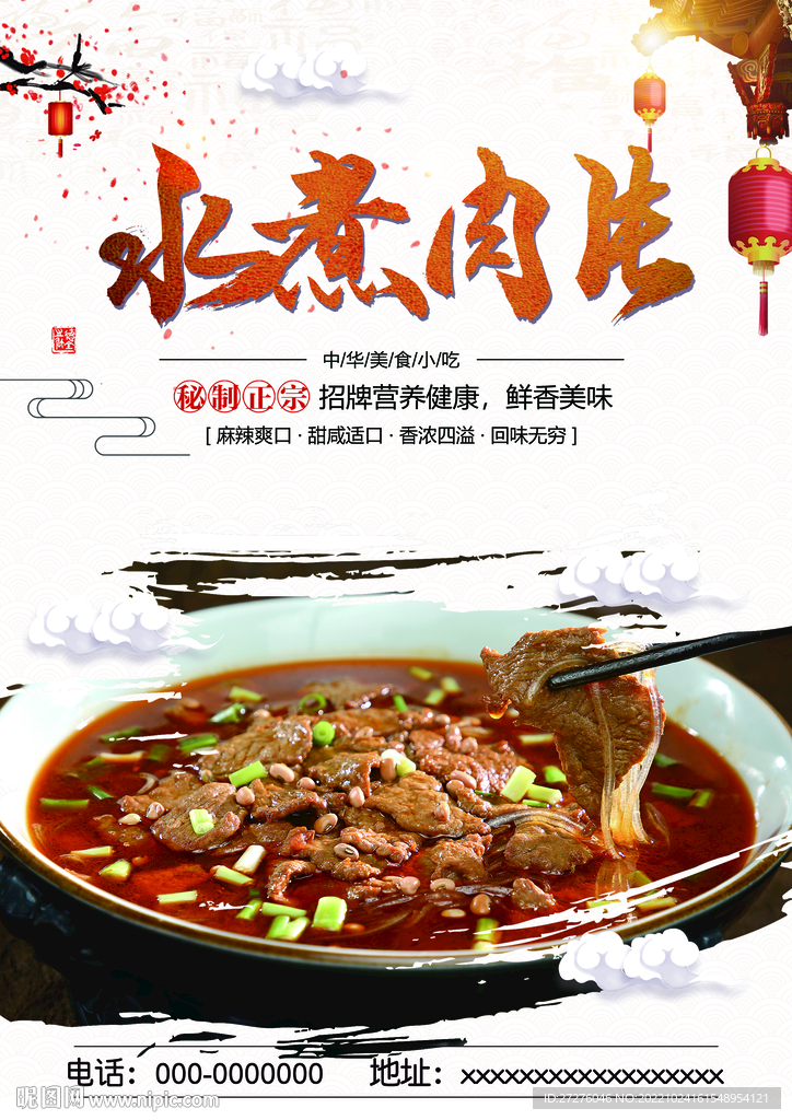 水煮肉片