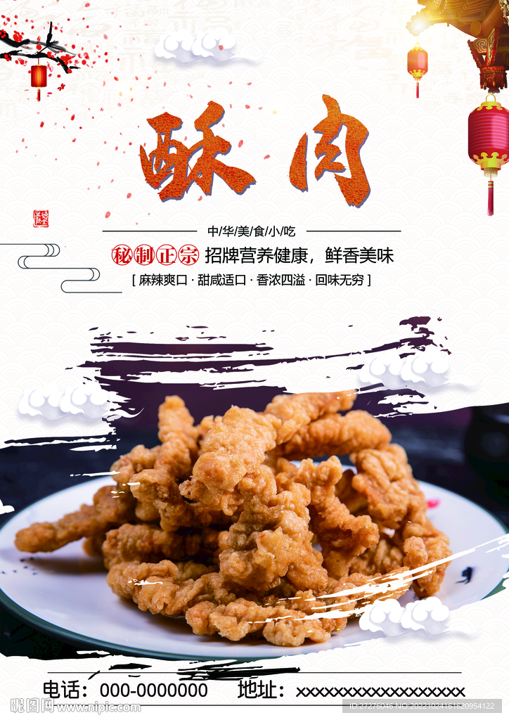 酥肉