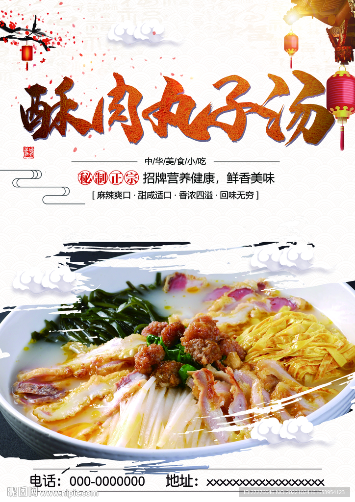 酥肉丸子汤