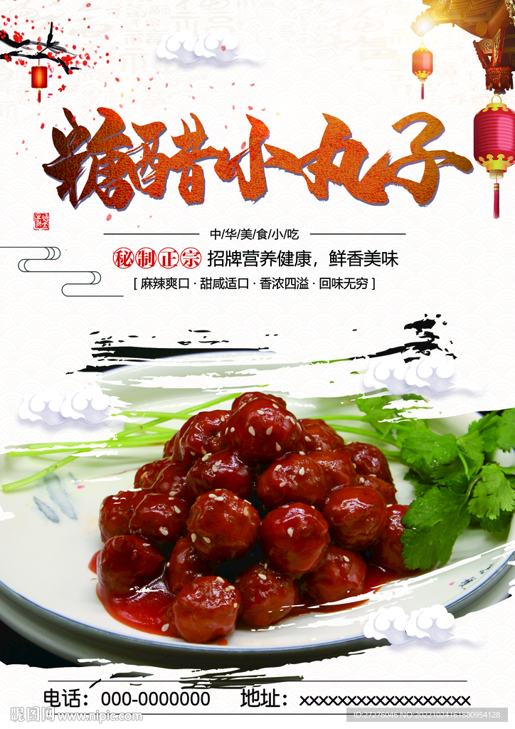 糖醋小丸子
