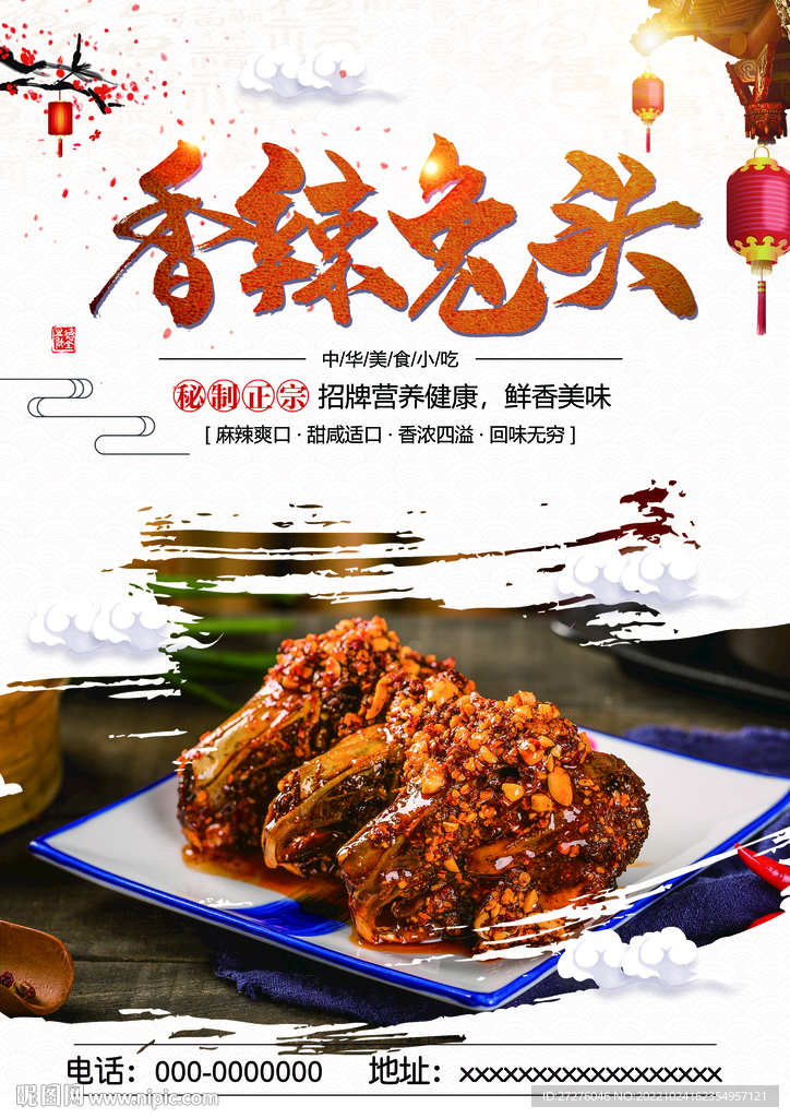 香辣兔头