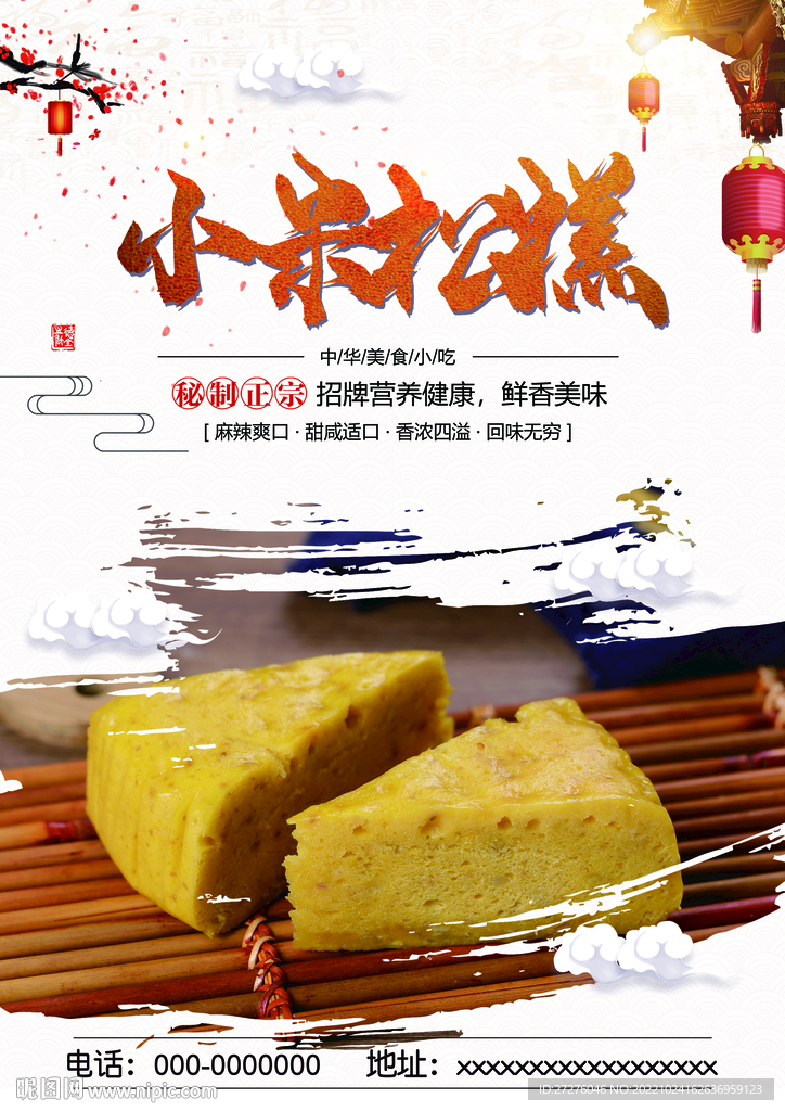 小米松糕