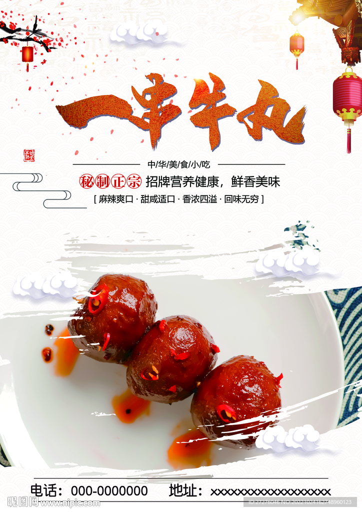 一串牛丸