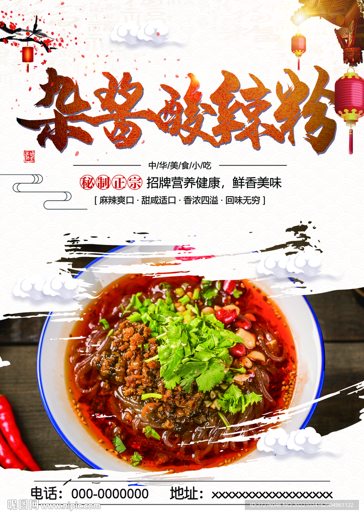 杂酱酸辣粉