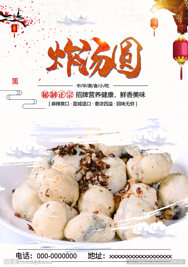 炸汤圆