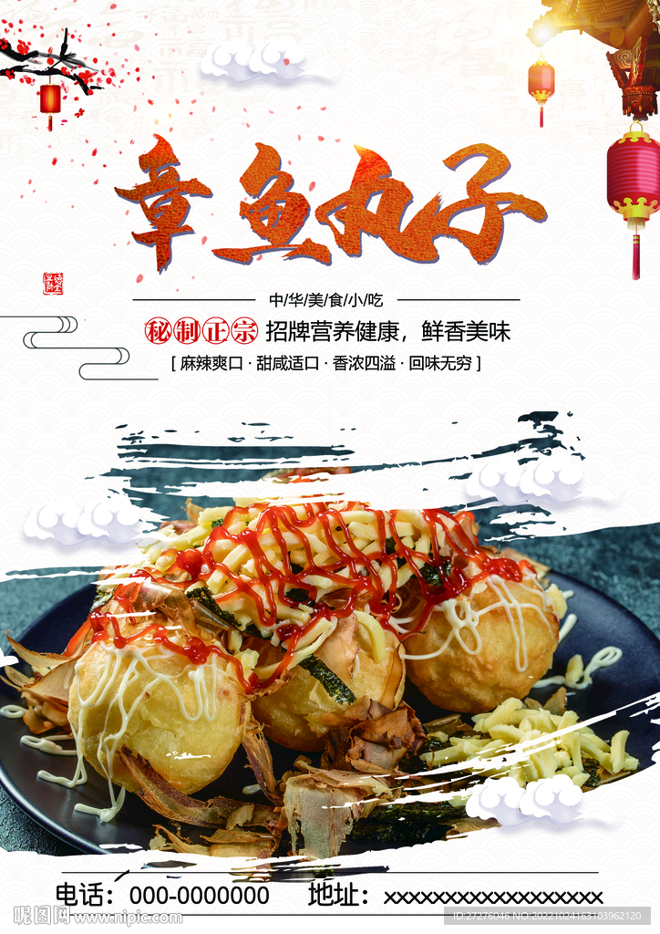 章鱼烧