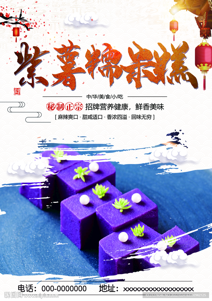 紫薯糯米糕