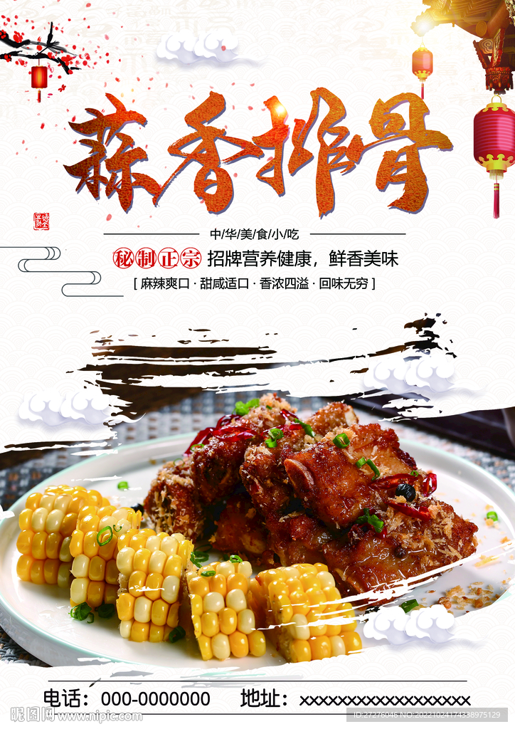 蒜香排骨