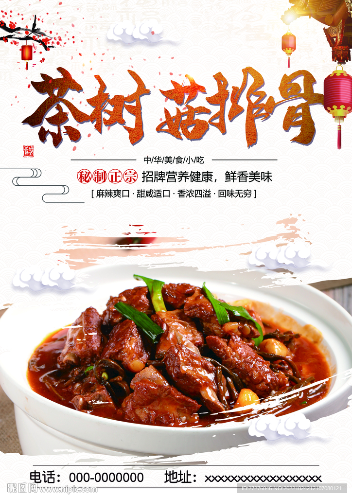茶树菇排骨