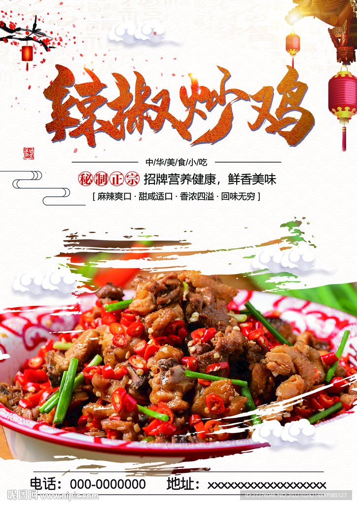 辣椒炒鸡