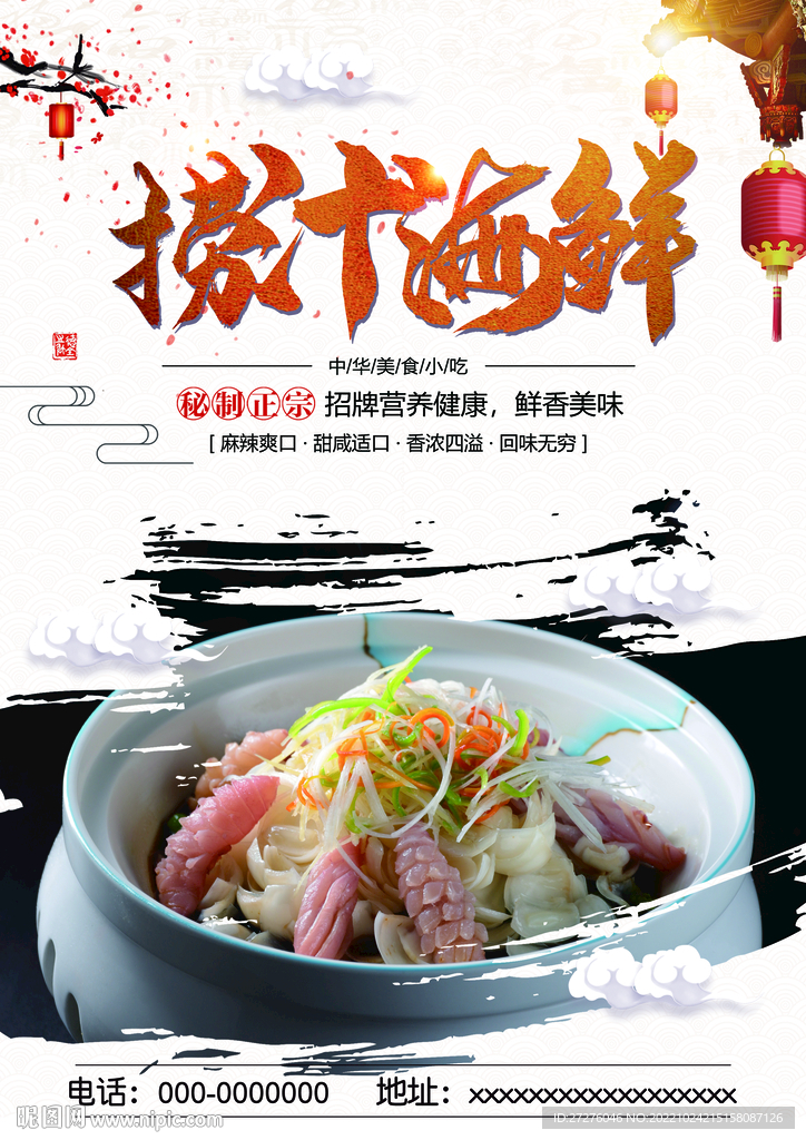捞汁海鲜