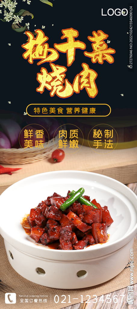 梅干菜烧肉