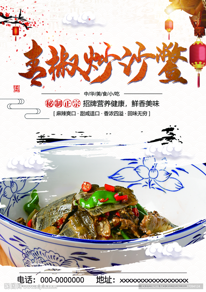 青椒炒沙鳖