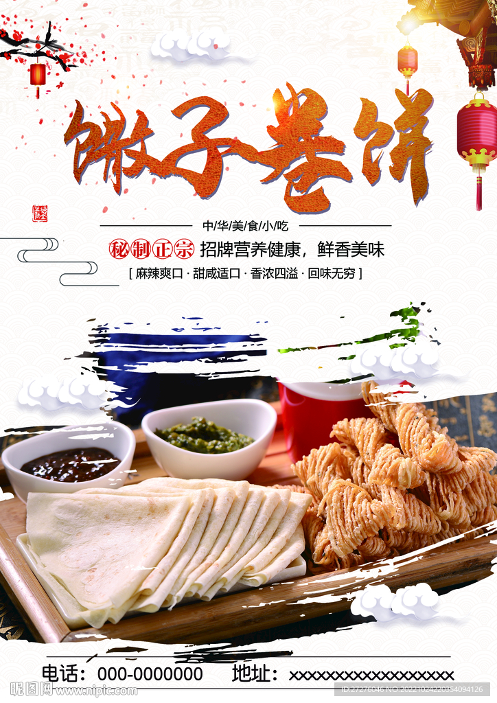 馓子卷饼