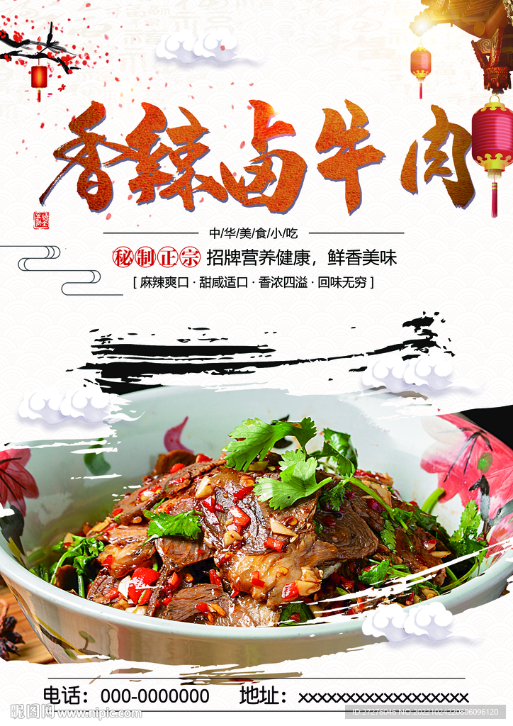 香辣卤牛肉
