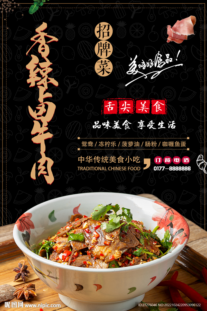 香辣卤牛肉