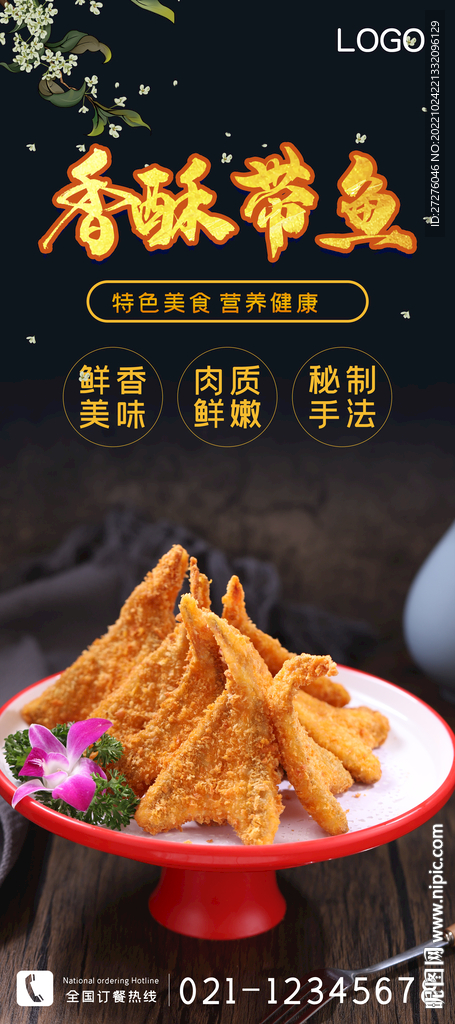 香酥带鱼