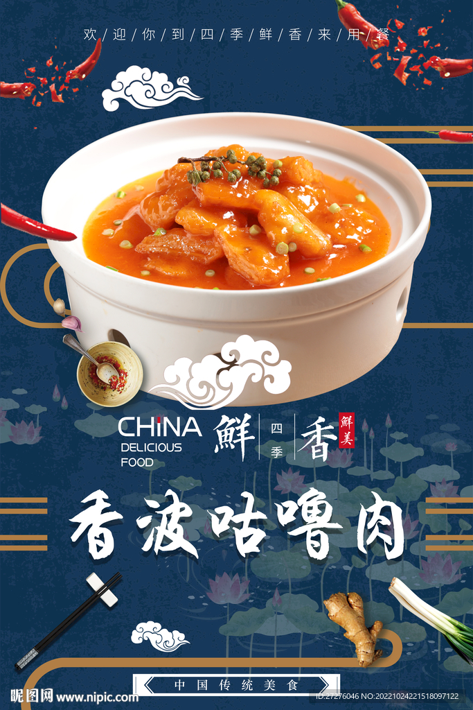 香波咕噜肉
