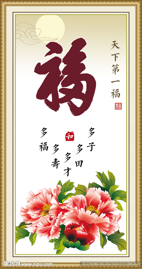 百福图